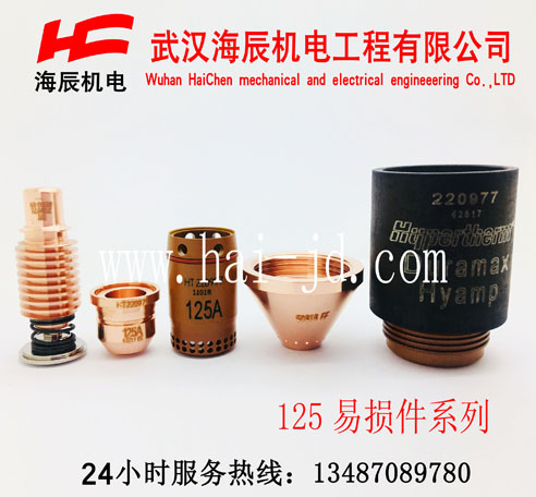 powermax125A易损件系列电极喷嘴保护帽固定罩涡流环